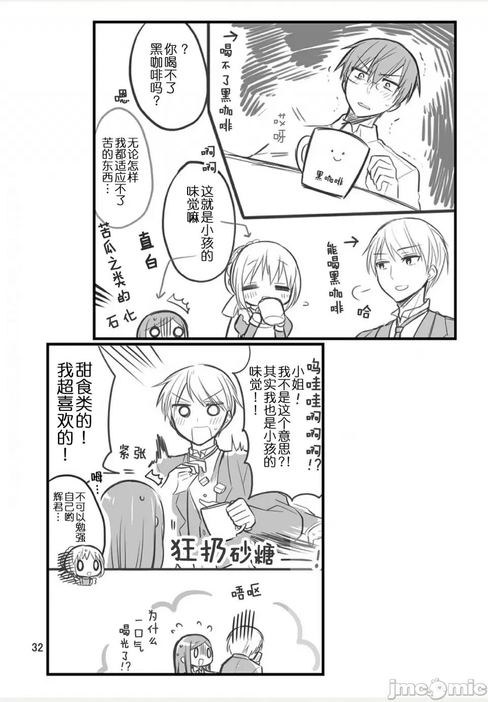 我家的女僕小姐 我家的女僕小姐 weblog[單行本] 第33页