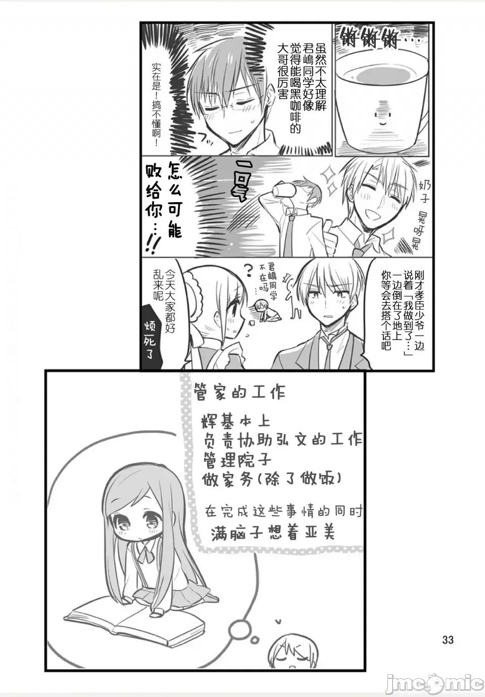 我家的女僕小姐 我家的女僕小姐 weblog[單行本] 第34页