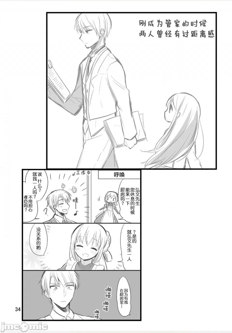 我家的女僕小姐 我家的女僕小姐 weblog[單行本] 第35页