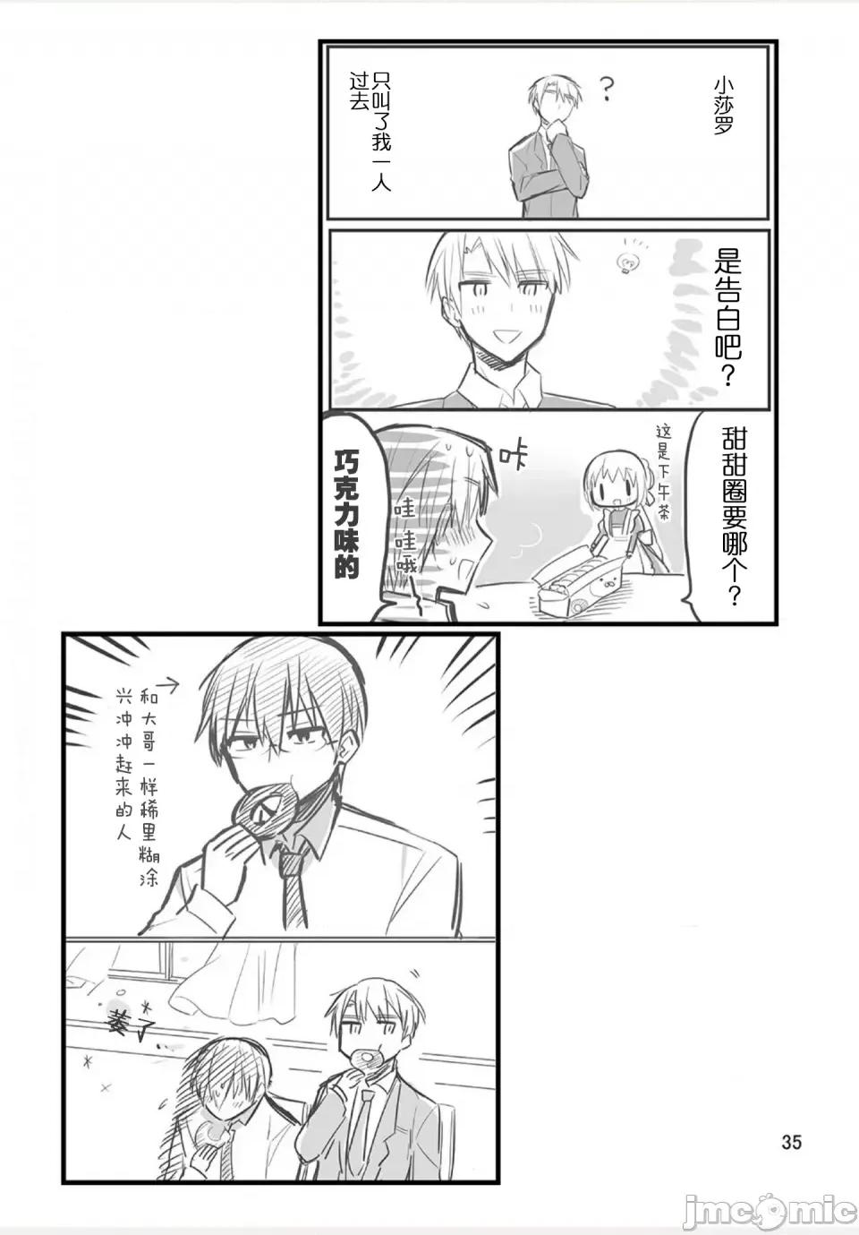 我家的女僕小姐 我家的女僕小姐 weblog[單行本] 第36页