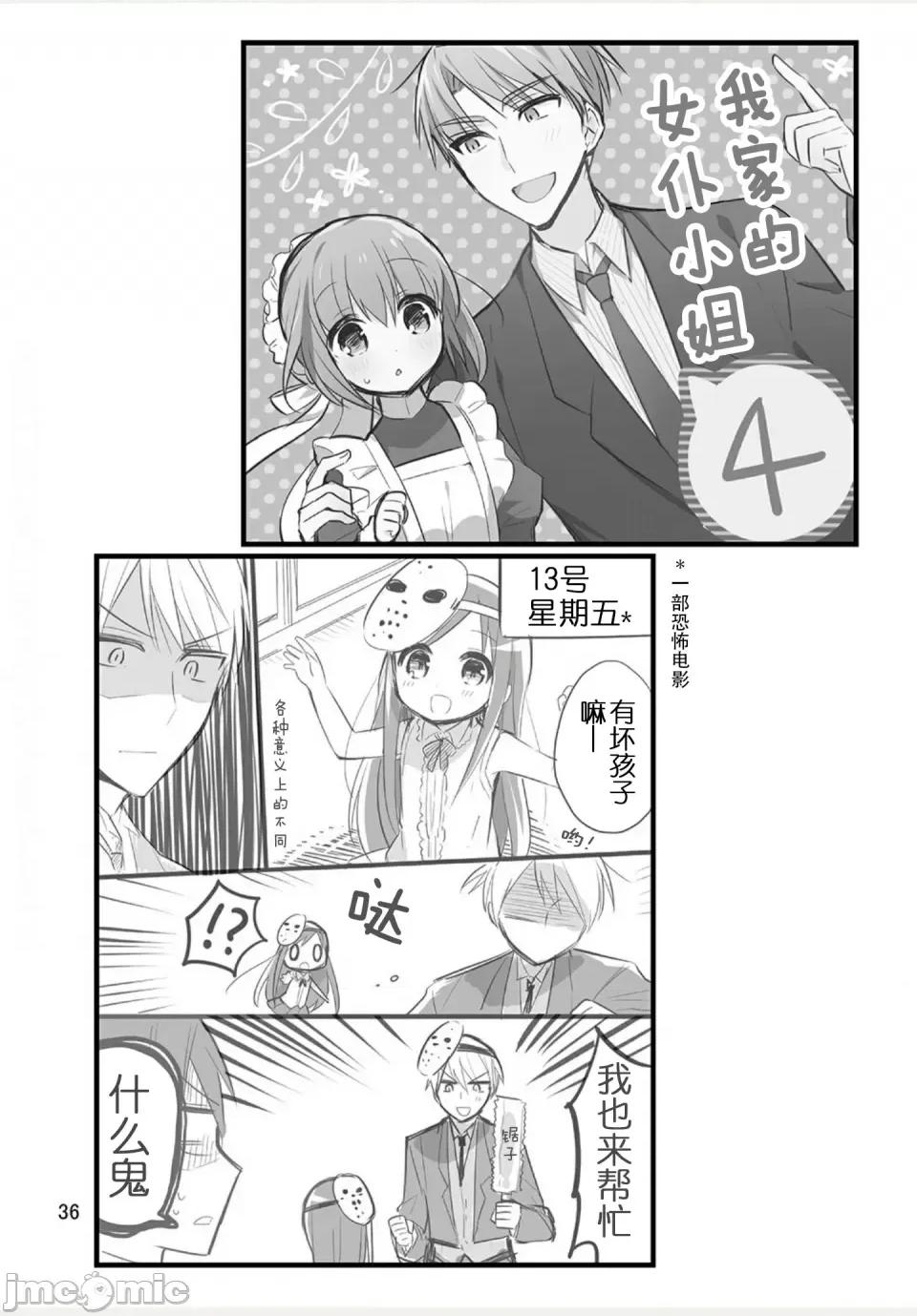 我家的女僕小姐 我家的女僕小姐 weblog[單行本] 第37页