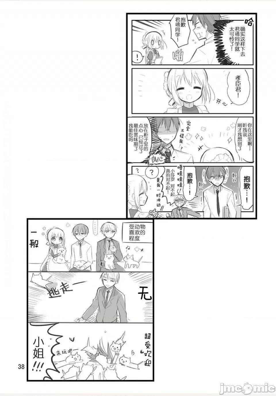 我家的女僕小姐 我家的女僕小姐 weblog[單行本] 第39页