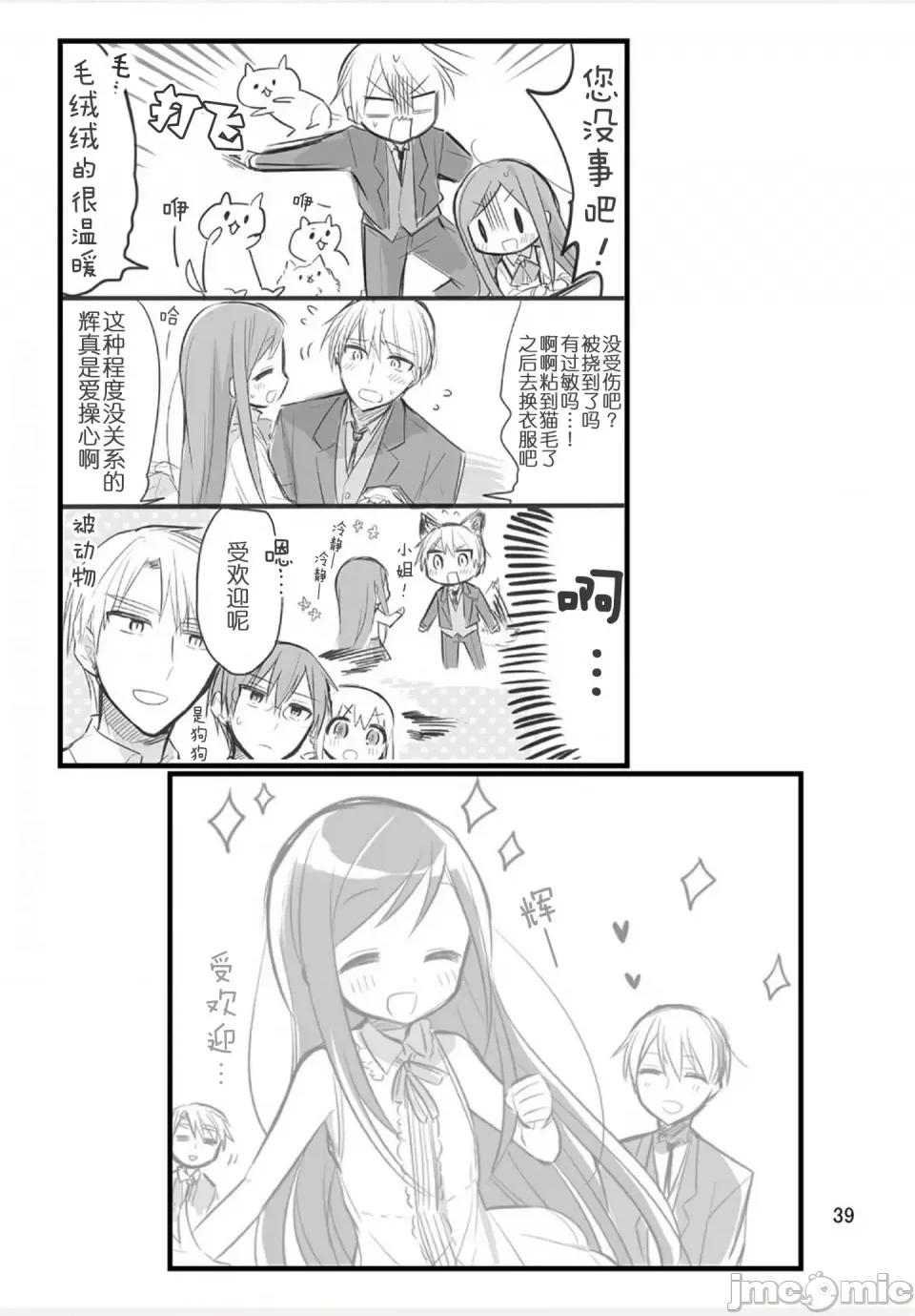 我家的女僕小姐 我家的女僕小姐 weblog[單行本] 第40页