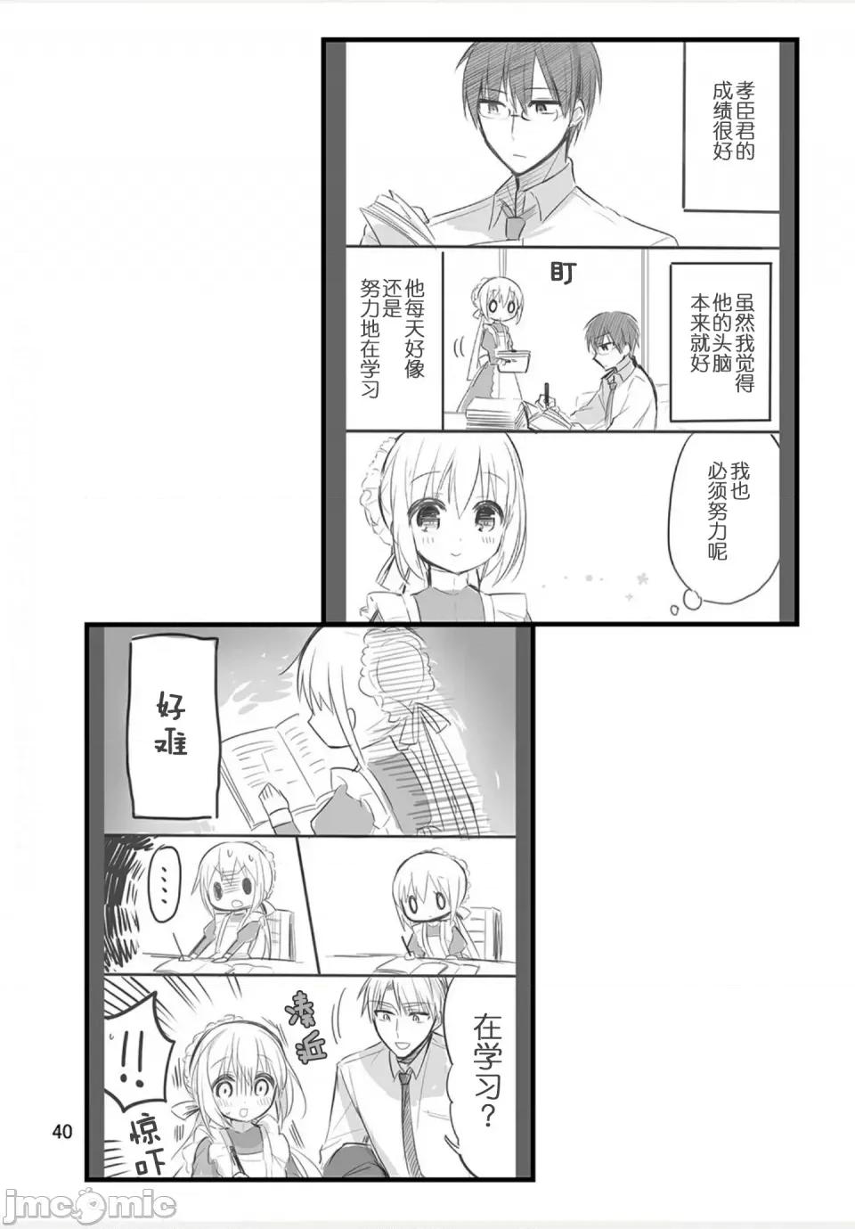 我家的女僕小姐 我家的女僕小姐 weblog[單行本] 第41页