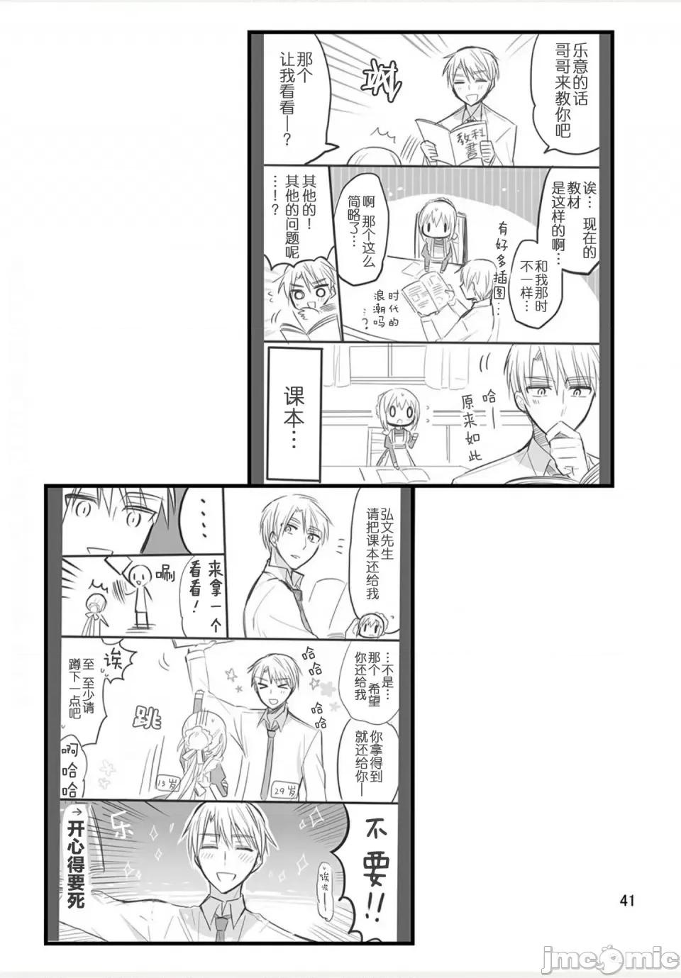 我家的女僕小姐 我家的女僕小姐 weblog[單行本] 第42页