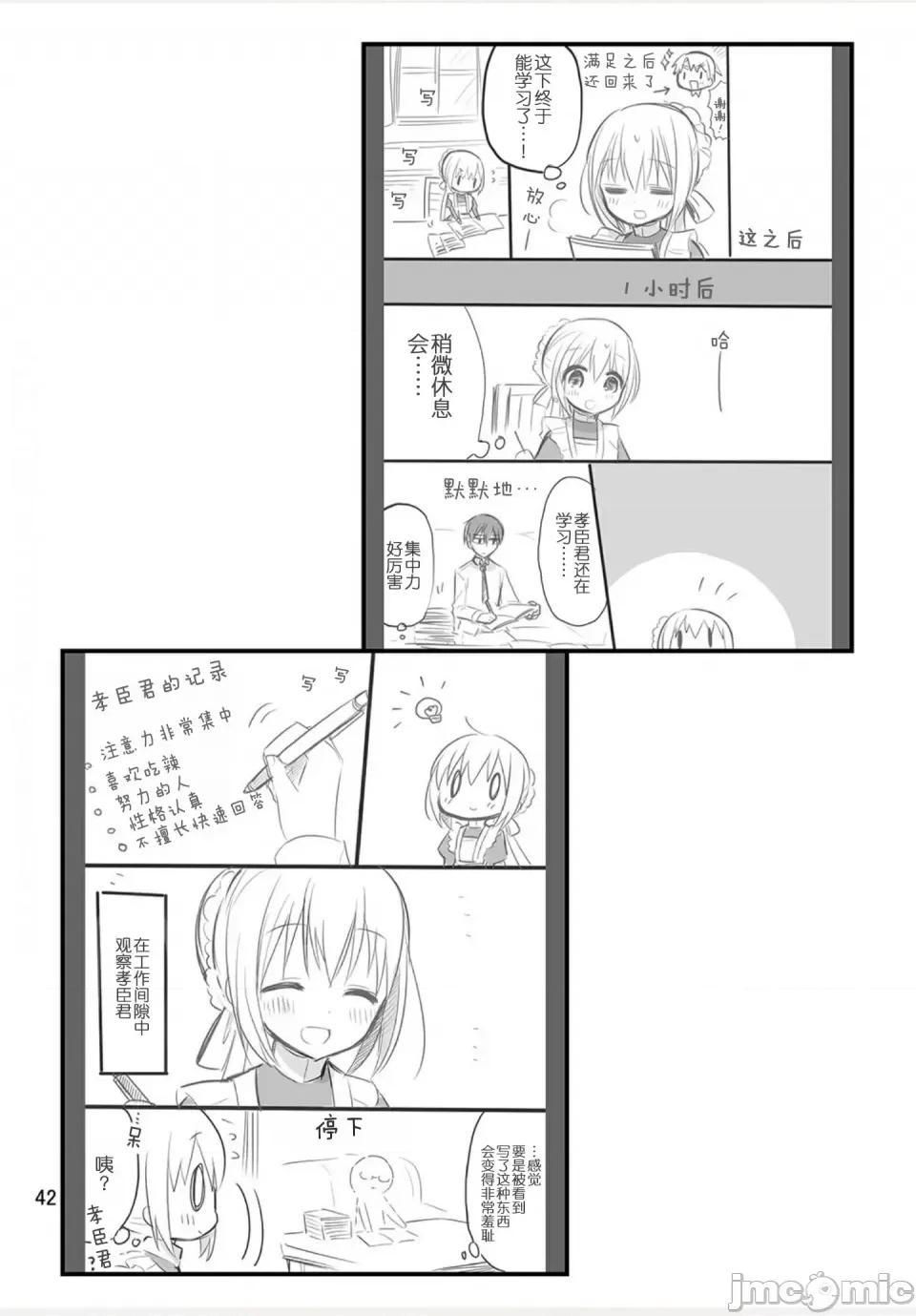 我家的女僕小姐 我家的女僕小姐 weblog[單行本] 第43页