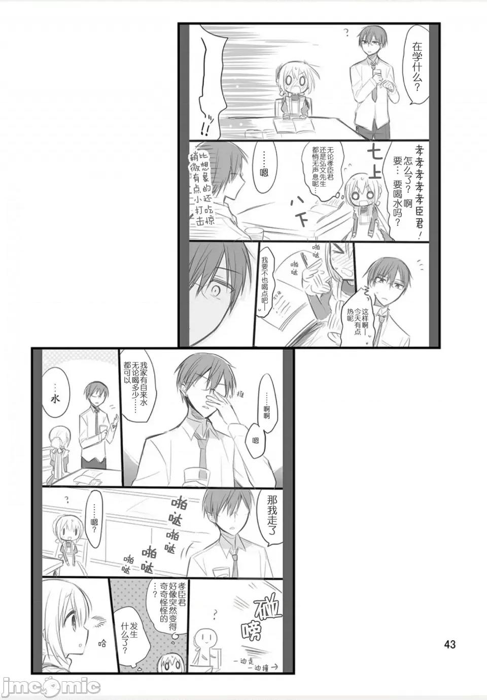 我家的女僕小姐 我家的女僕小姐 weblog[單行本] 第44页