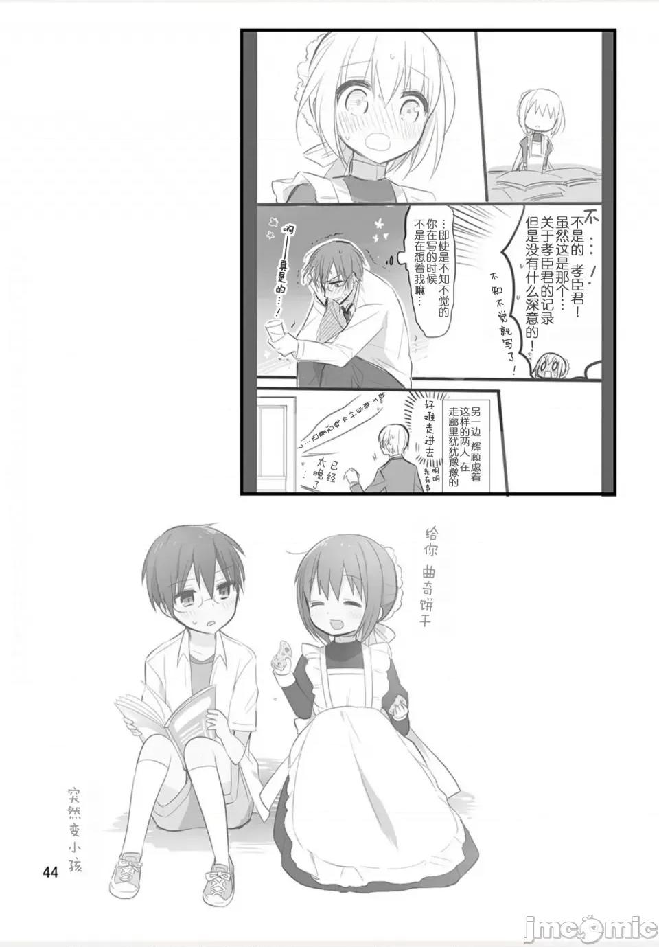 我家的女僕小姐 我家的女僕小姐 weblog[單行本] 第45页