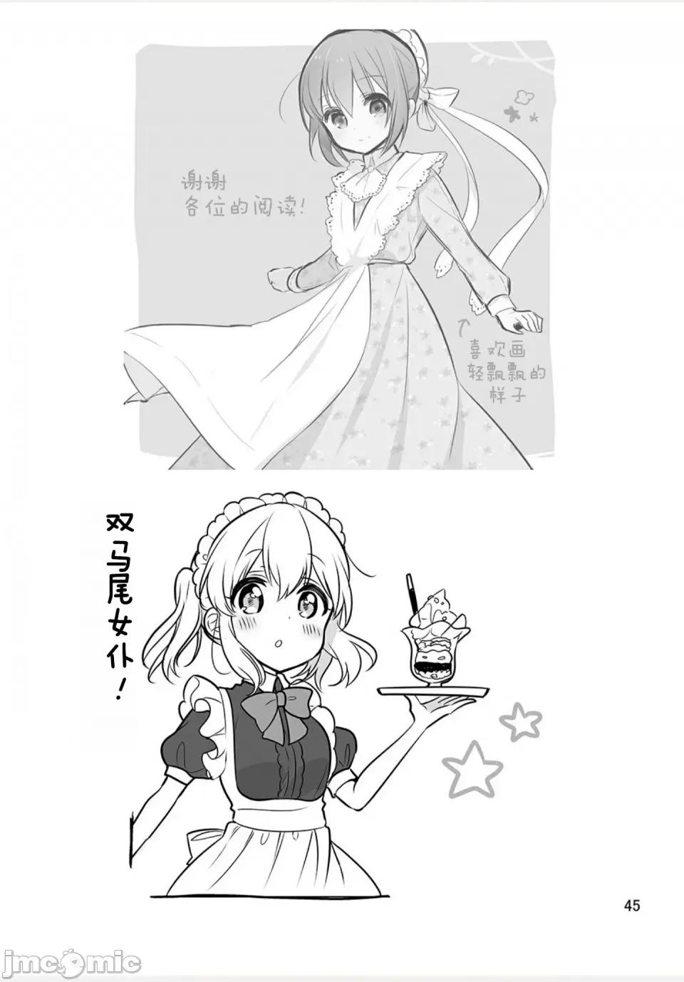 我家的女僕小姐 我家的女僕小姐 weblog[單行本] 第46页