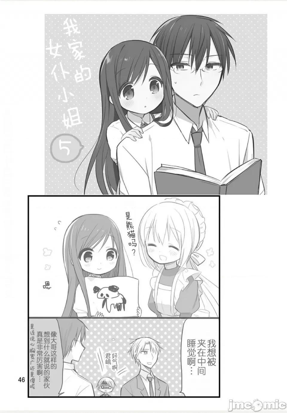 我家的女僕小姐 我家的女僕小姐 weblog[單行本] 第47页