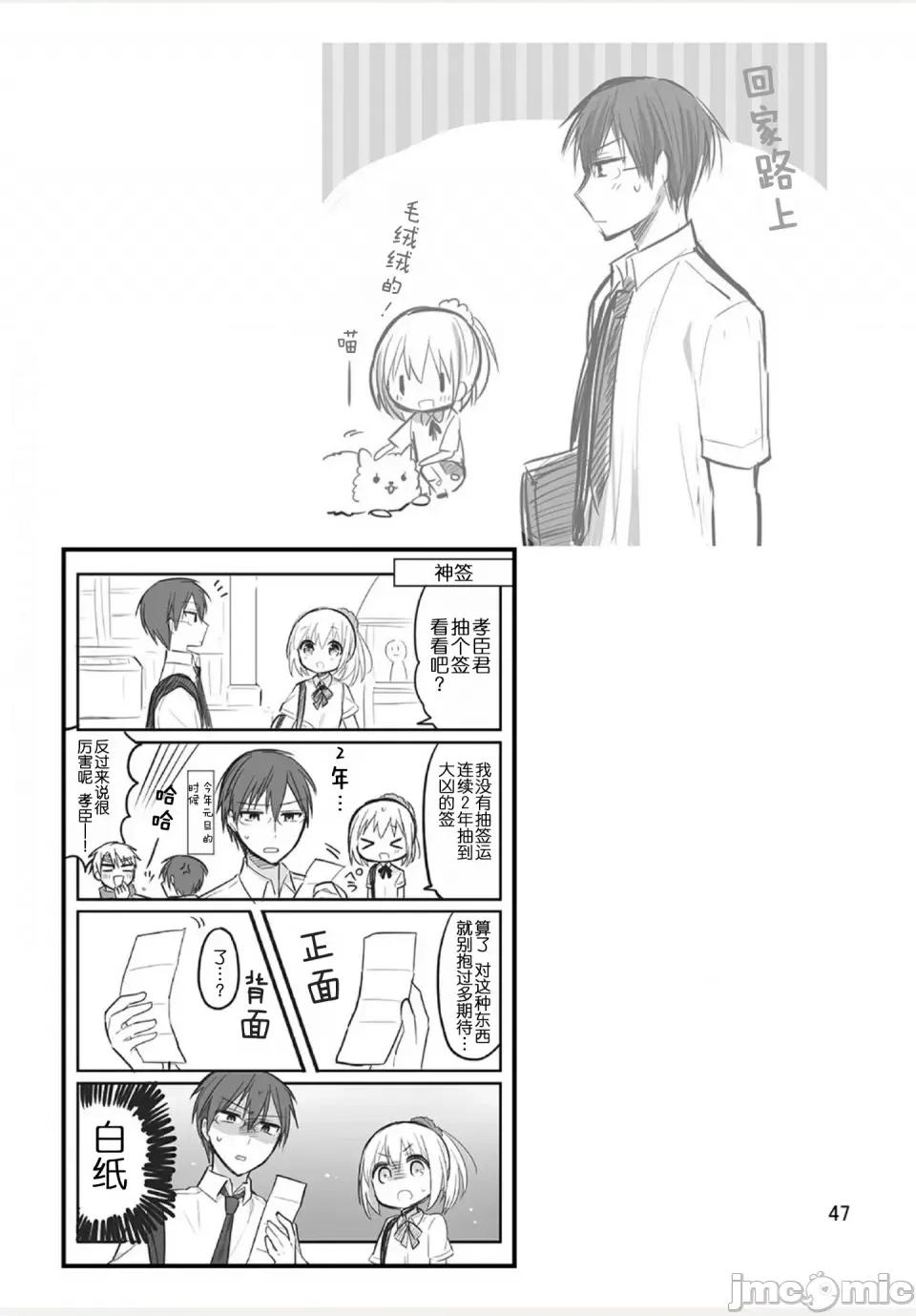 我家的女僕小姐 我家的女僕小姐 weblog[單行本] 第48页