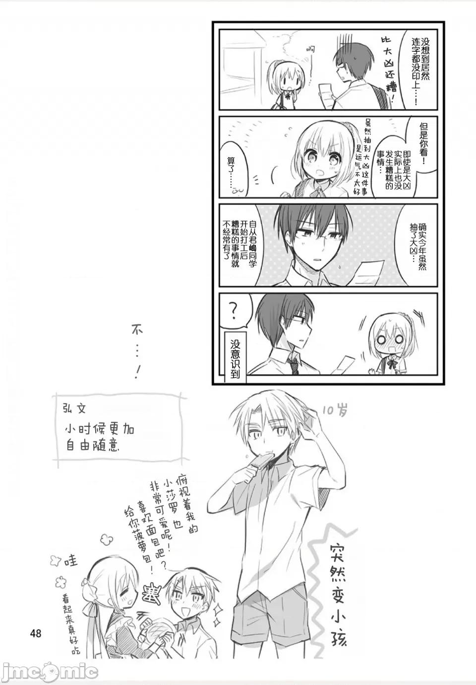 我家的女僕小姐 我家的女僕小姐 weblog[單行本] 第49页