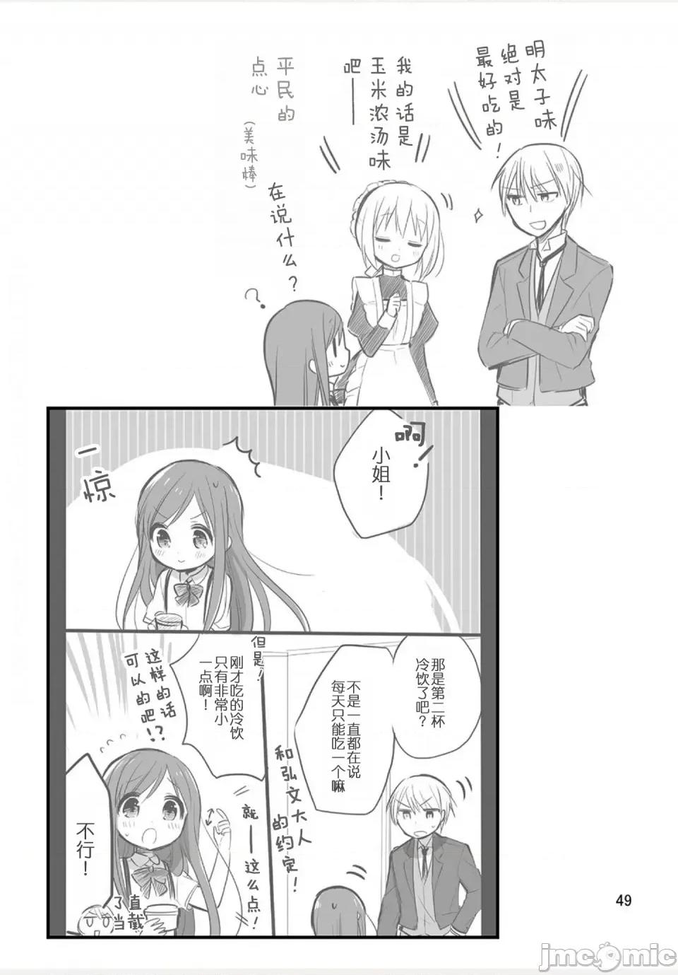 我家的女僕小姐 我家的女僕小姐 weblog[單行本] 第50页