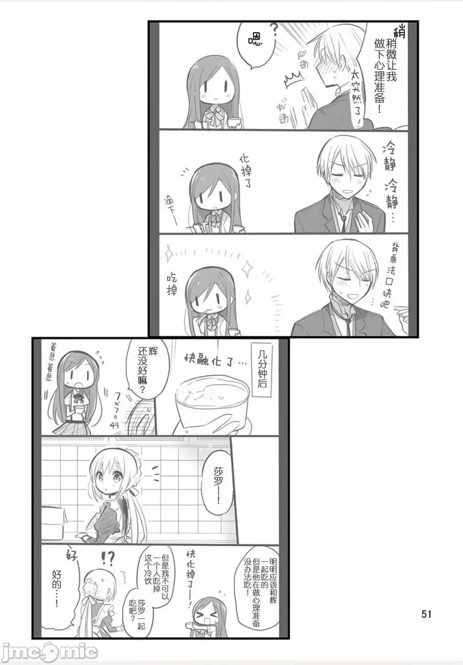 我家的女僕小姐 我家的女僕小姐 weblog[單行本] 第52页