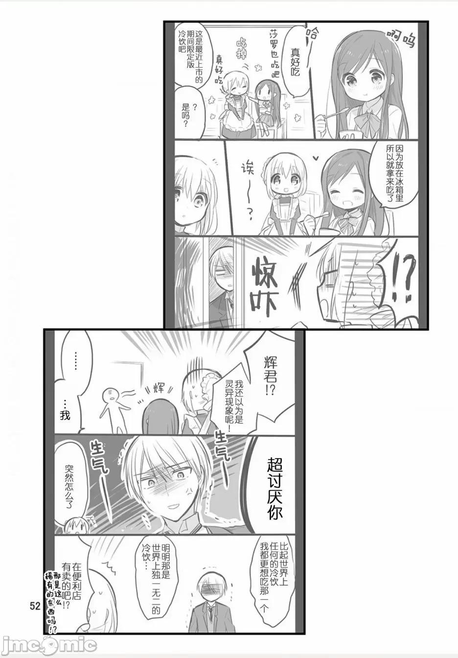 我家的女僕小姐 我家的女僕小姐 weblog[單行本] 第53页