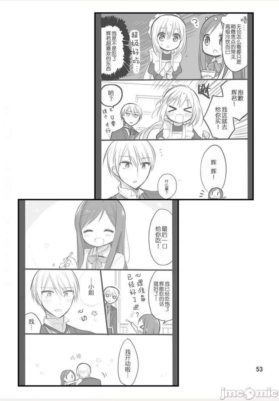 我家的女僕小姐 我家的女僕小姐 weblog[單行本] 第54页