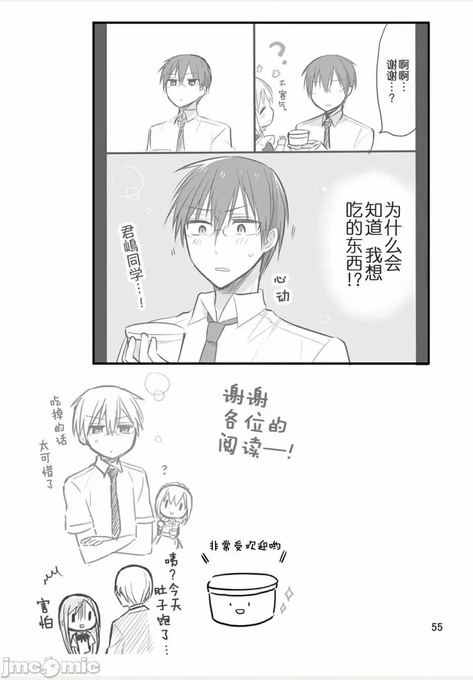 我家的女僕小姐 我家的女僕小姐 weblog[單行本] 第56页