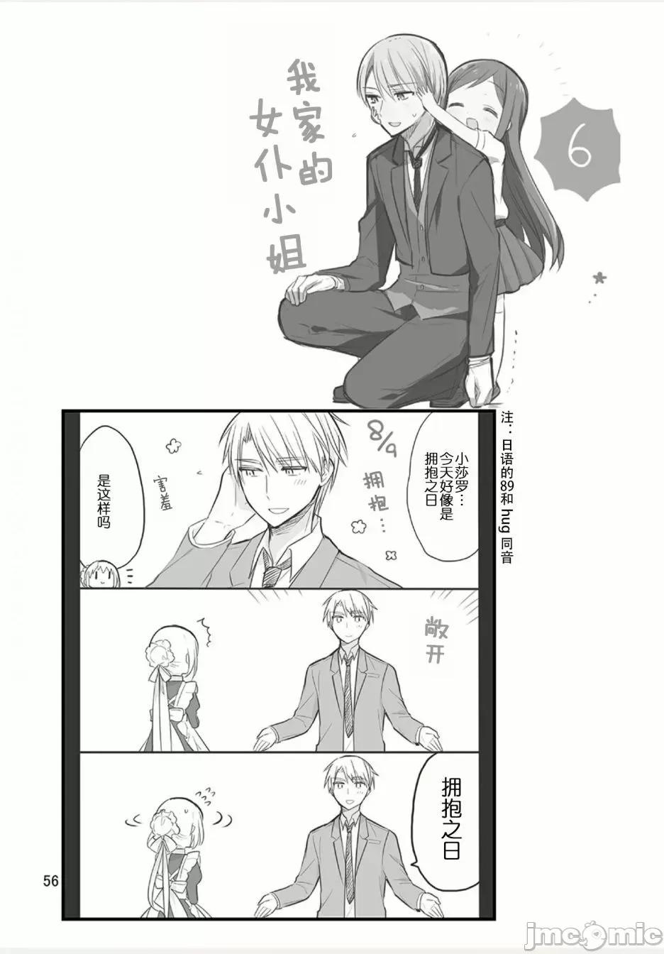我家的女僕小姐 我家的女僕小姐 weblog[單行本] 第57页