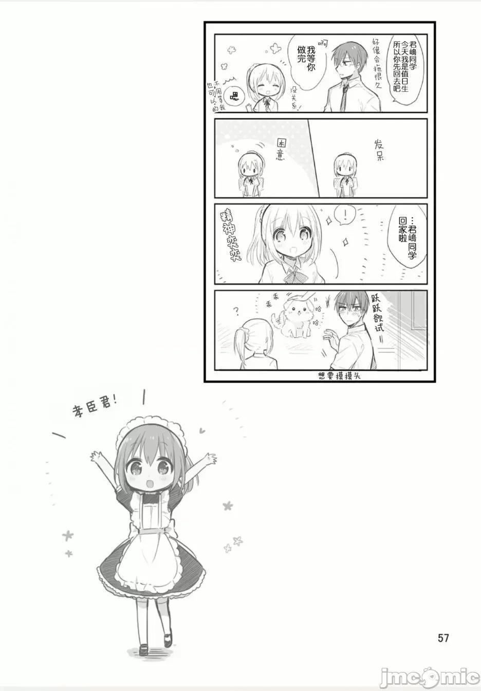我家的女僕小姐 我家的女僕小姐 weblog[單行本] 第58页