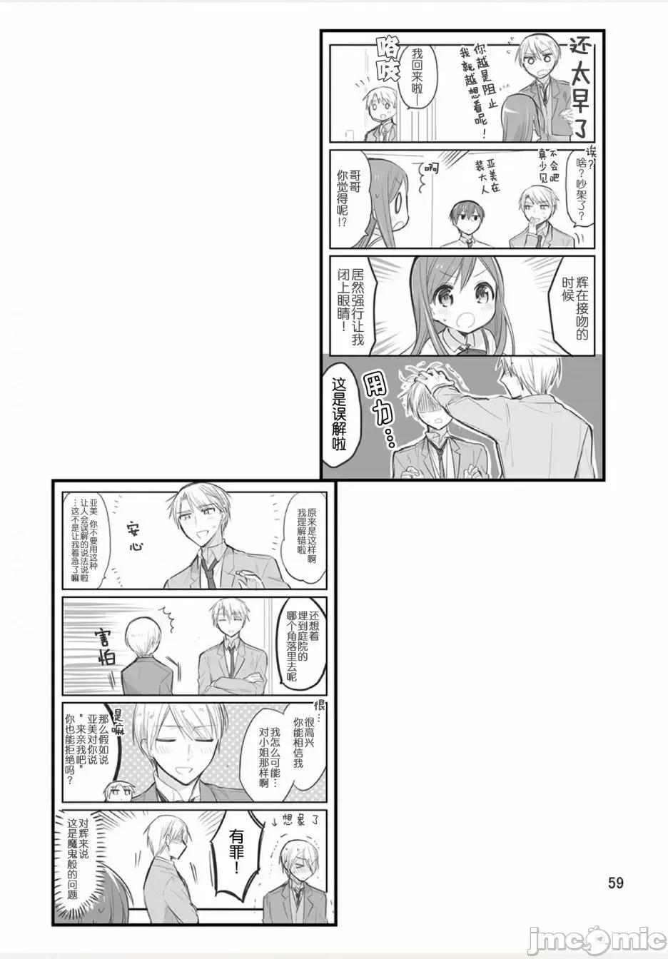 我家的女僕小姐 我家的女僕小姐 weblog[單行本] 第60页