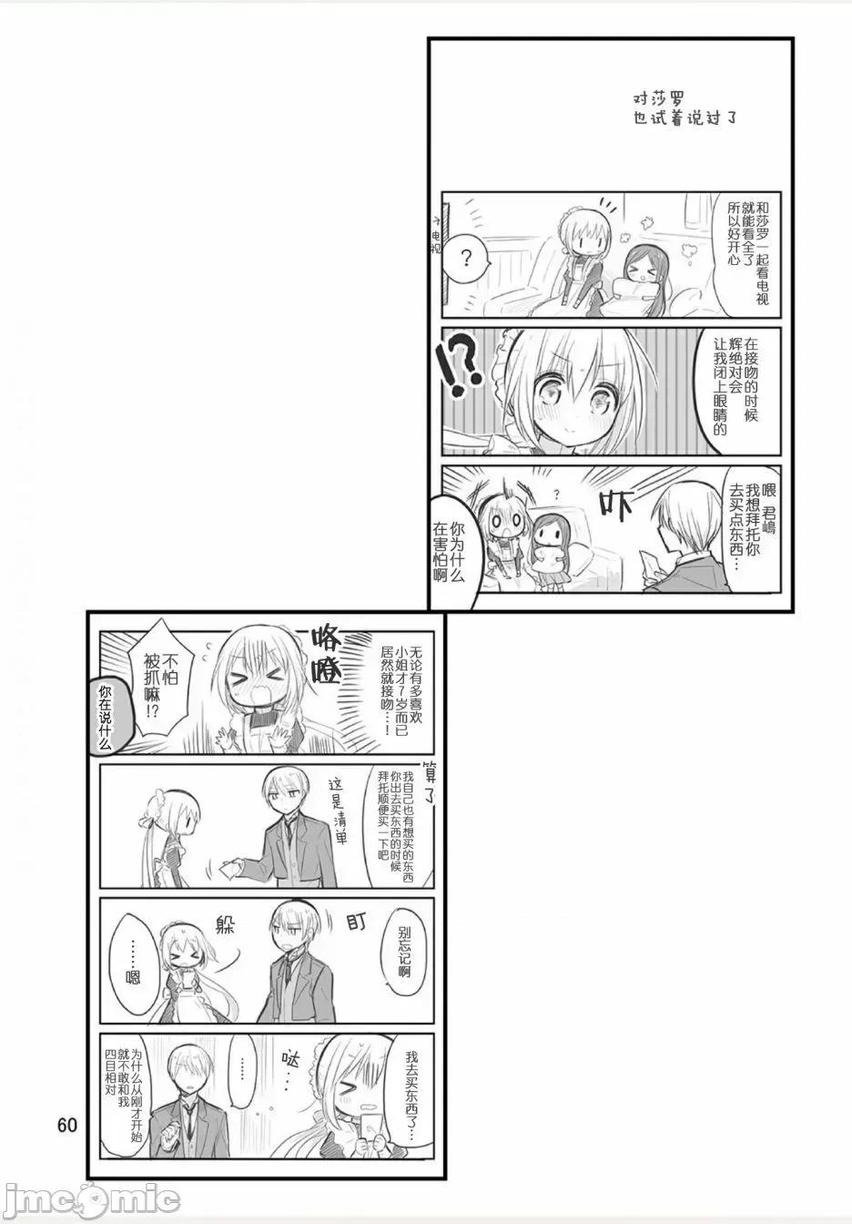 我家的女僕小姐 我家的女僕小姐 weblog[單行本] 第61页
