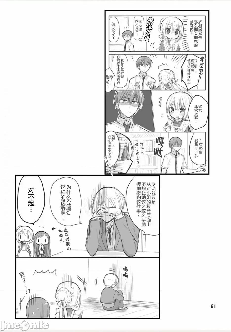 我家的女僕小姐 我家的女僕小姐 weblog[單行本] 第62页