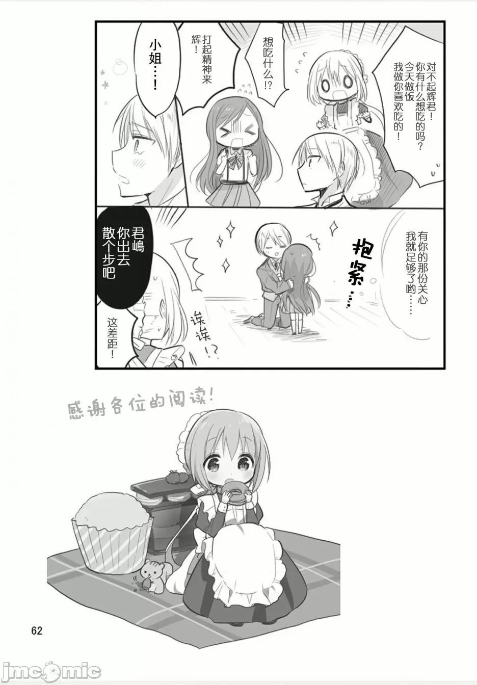 我家的女僕小姐 我家的女僕小姐 weblog[單行本] 第63页
