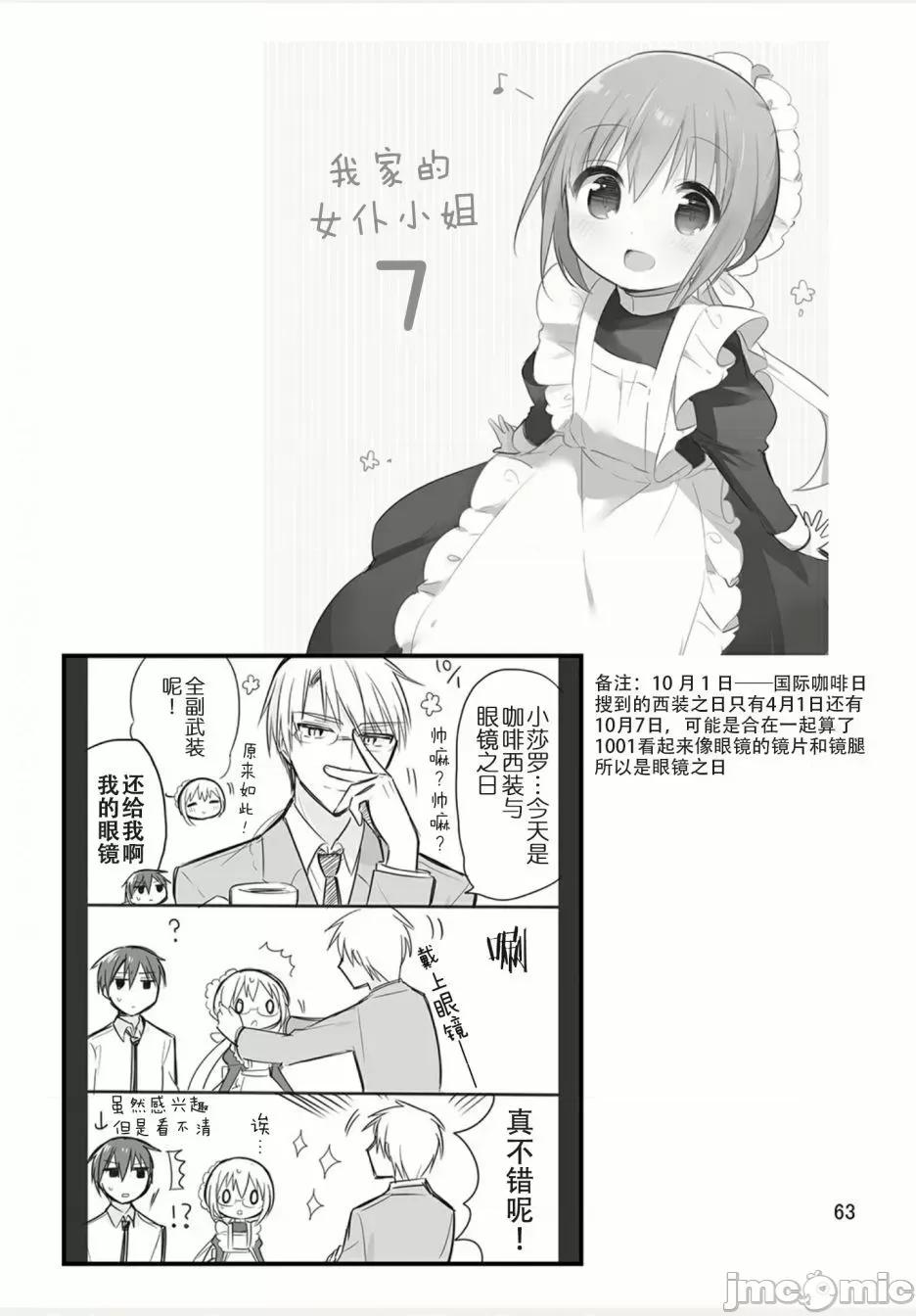 我家的女僕小姐 我家的女僕小姐 weblog[單行本] 第64页