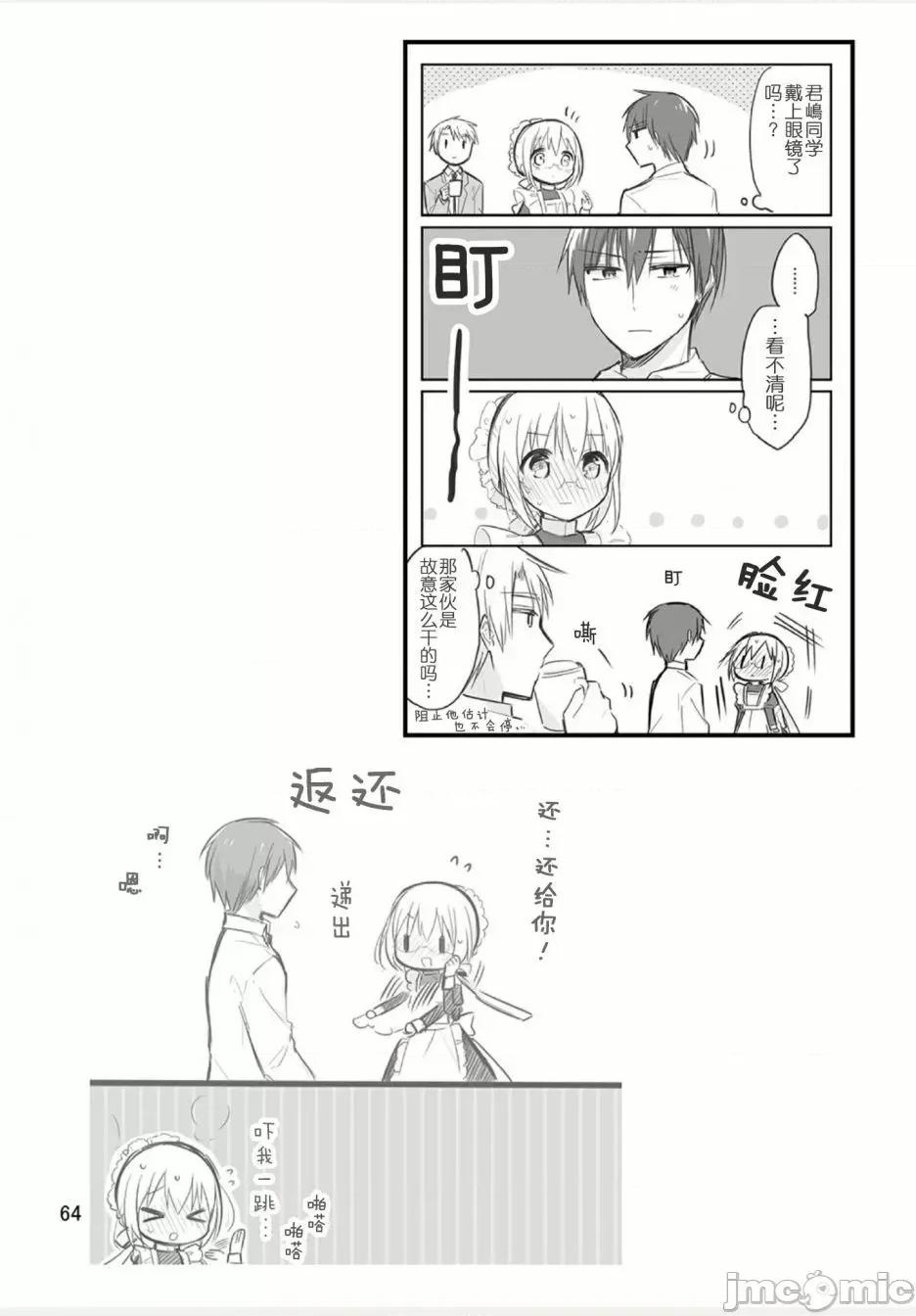 我家的女僕小姐 我家的女僕小姐 weblog[單行本] 第65页
