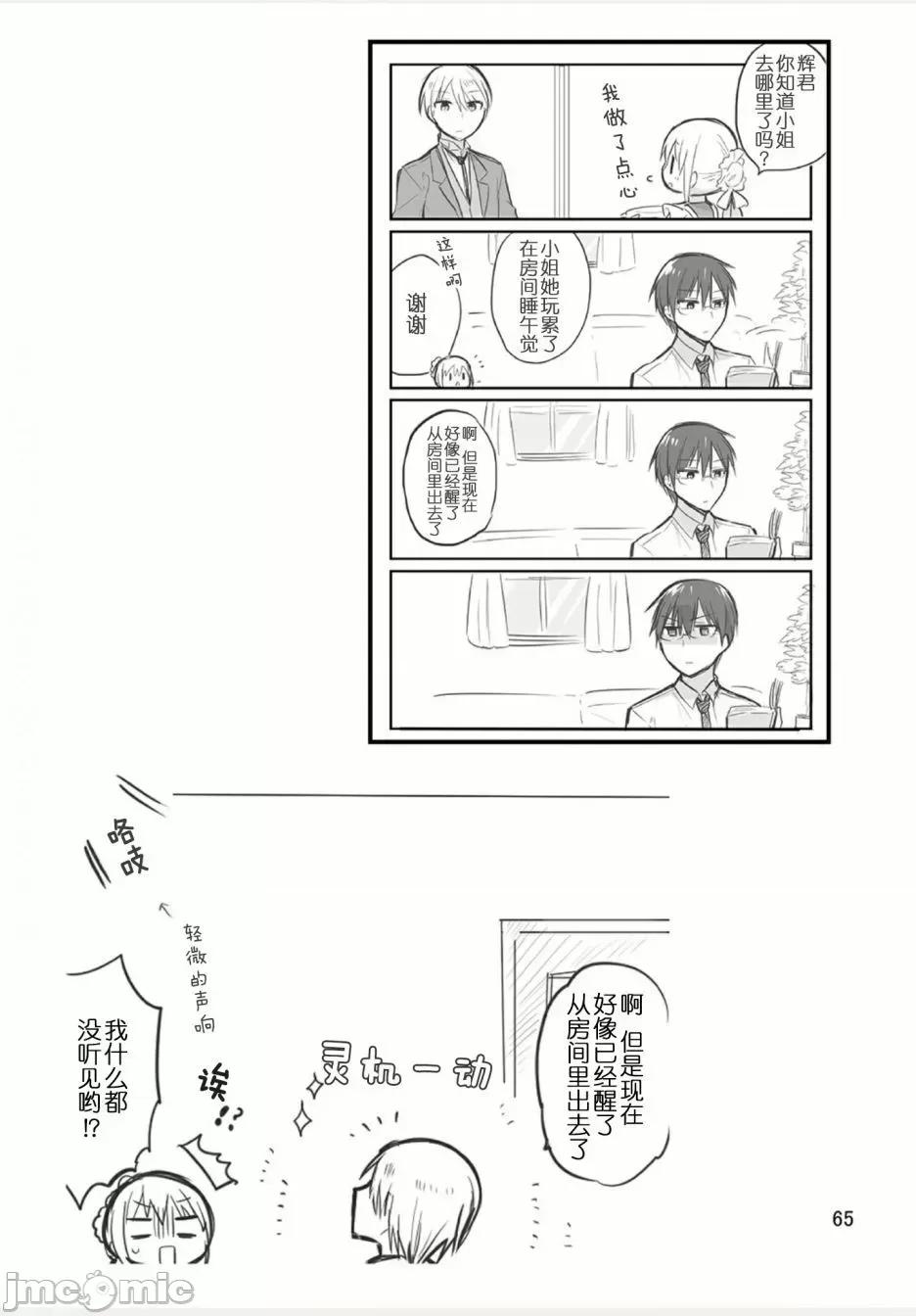 我家的女僕小姐 我家的女僕小姐 weblog[單行本] 第66页