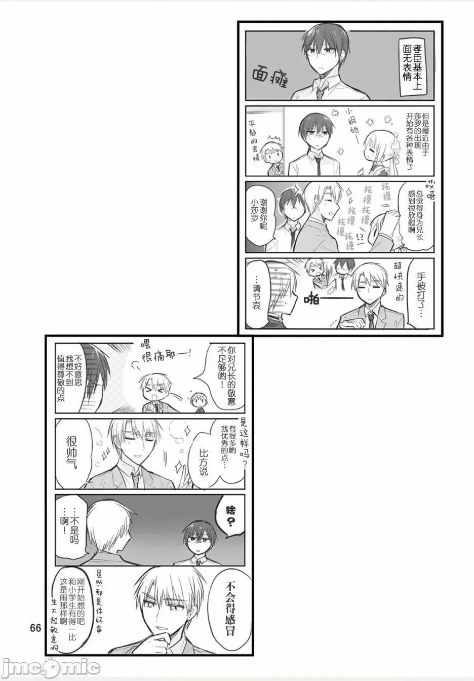 我家的女僕小姐 我家的女僕小姐 weblog[單行本] 第67页