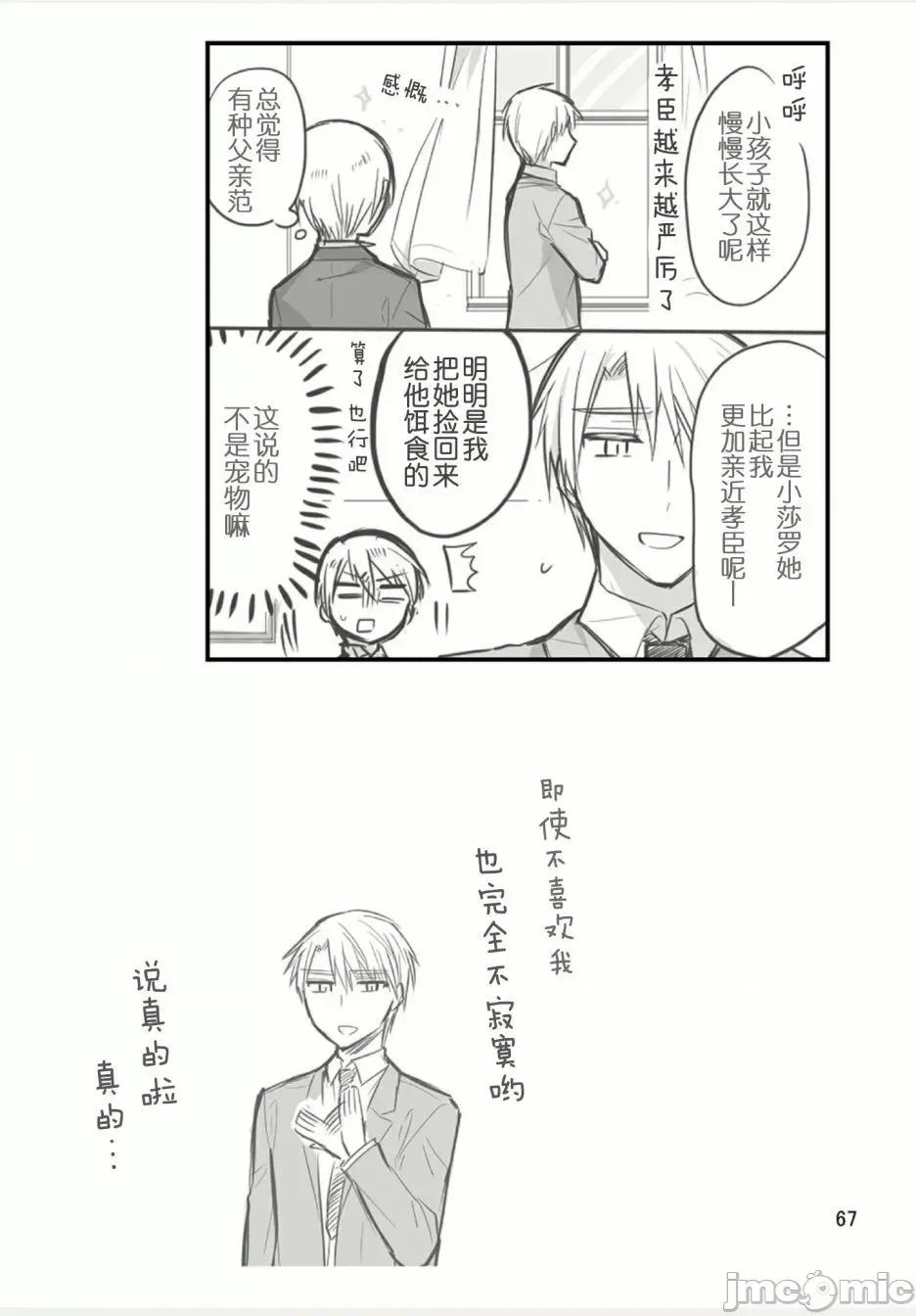 我家的女僕小姐 我家的女僕小姐 weblog[單行本] 第68页