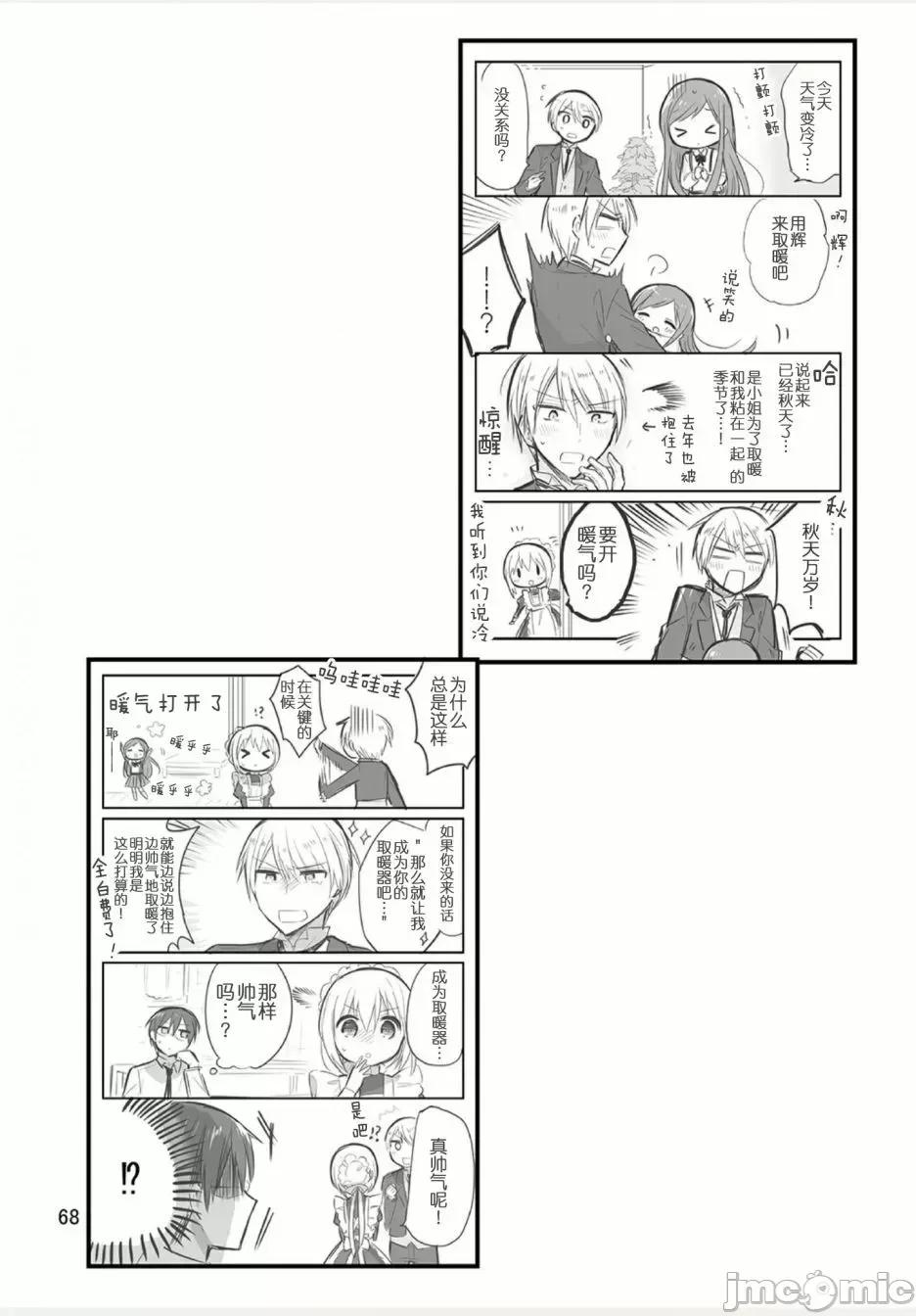 我家的女僕小姐 我家的女僕小姐 weblog[單行本] 第69页