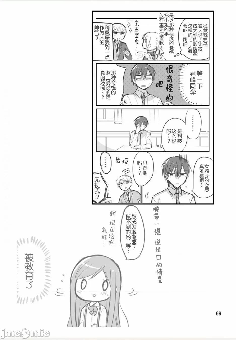 我家的女僕小姐 我家的女僕小姐 weblog[單行本] 第70页