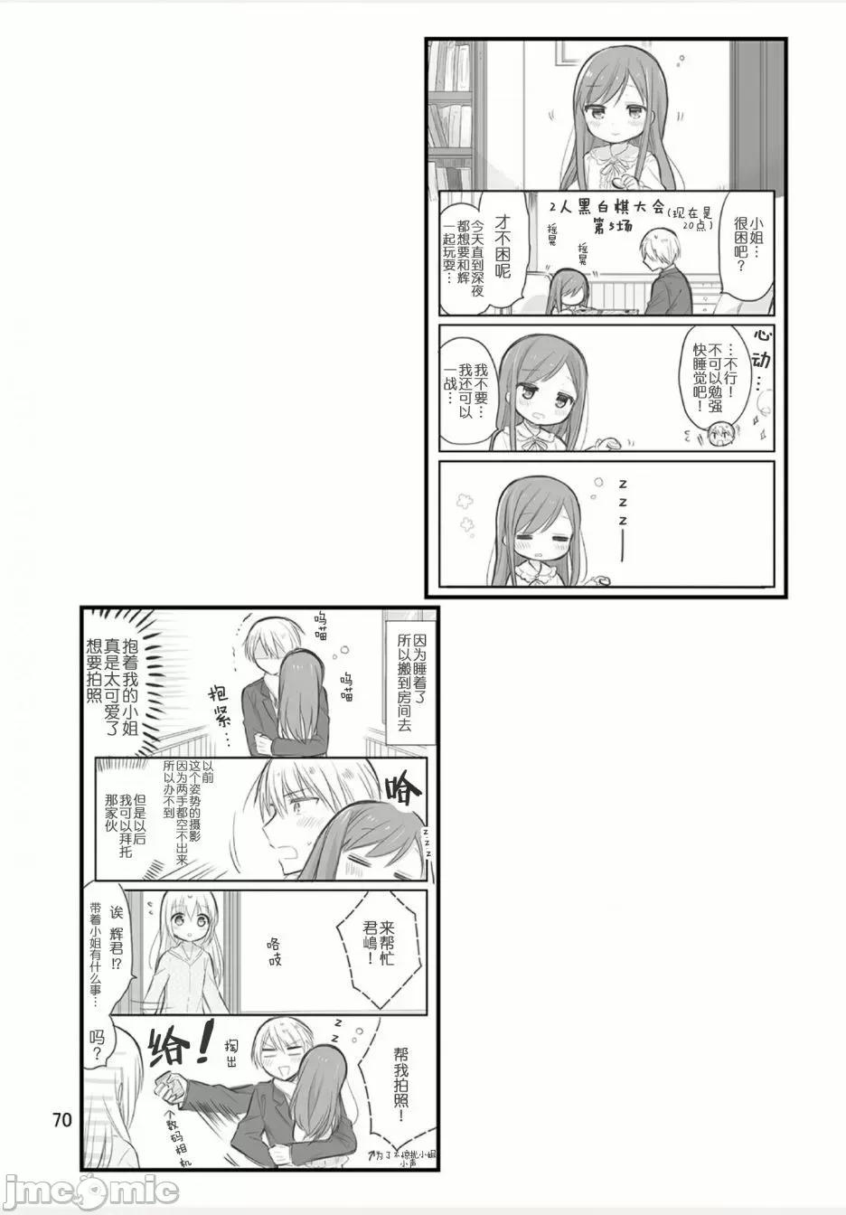 我家的女僕小姐 我家的女僕小姐 weblog[單行本] 第71页