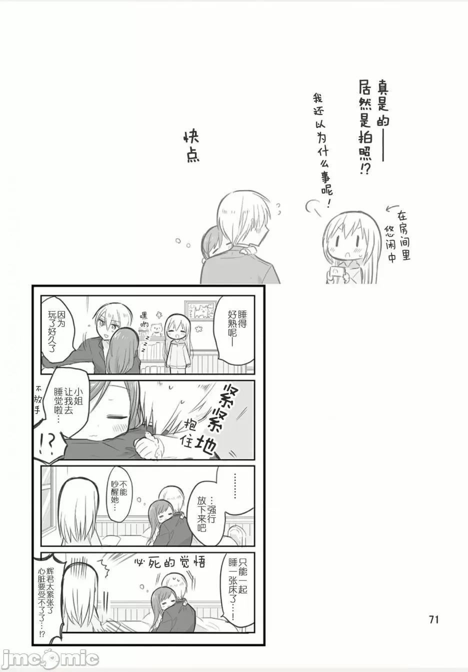 我家的女僕小姐 我家的女僕小姐 weblog[單行本] 第72页
