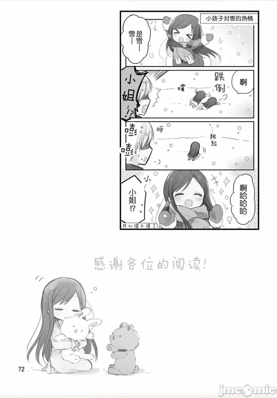 我家的女僕小姐 我家的女僕小姐 weblog[單行本] 第73页