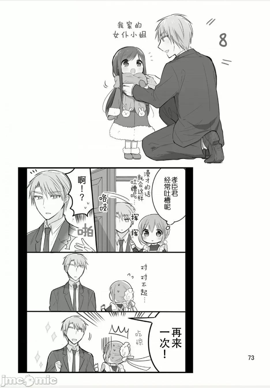 我家的女僕小姐 我家的女僕小姐 weblog[單行本] 第74页