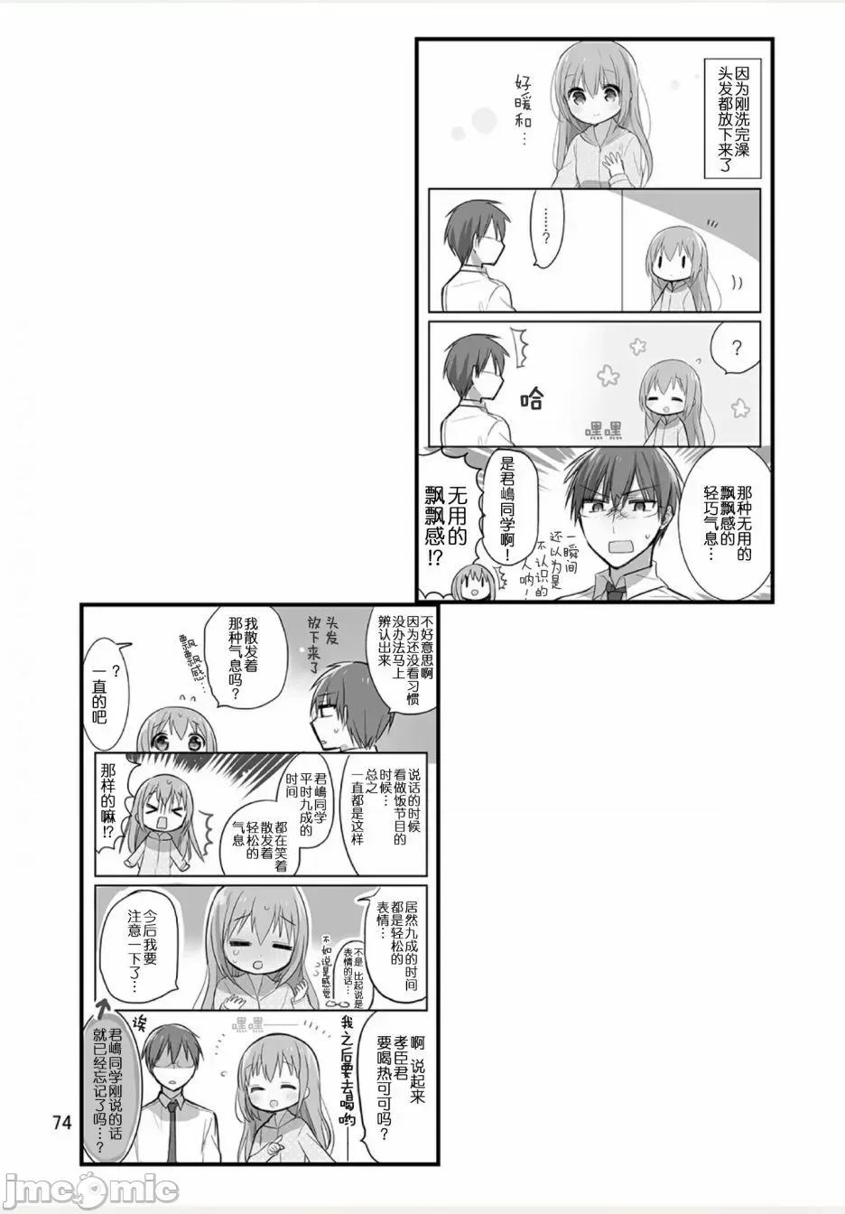 我家的女僕小姐 我家的女僕小姐 weblog[單行本] 第75页