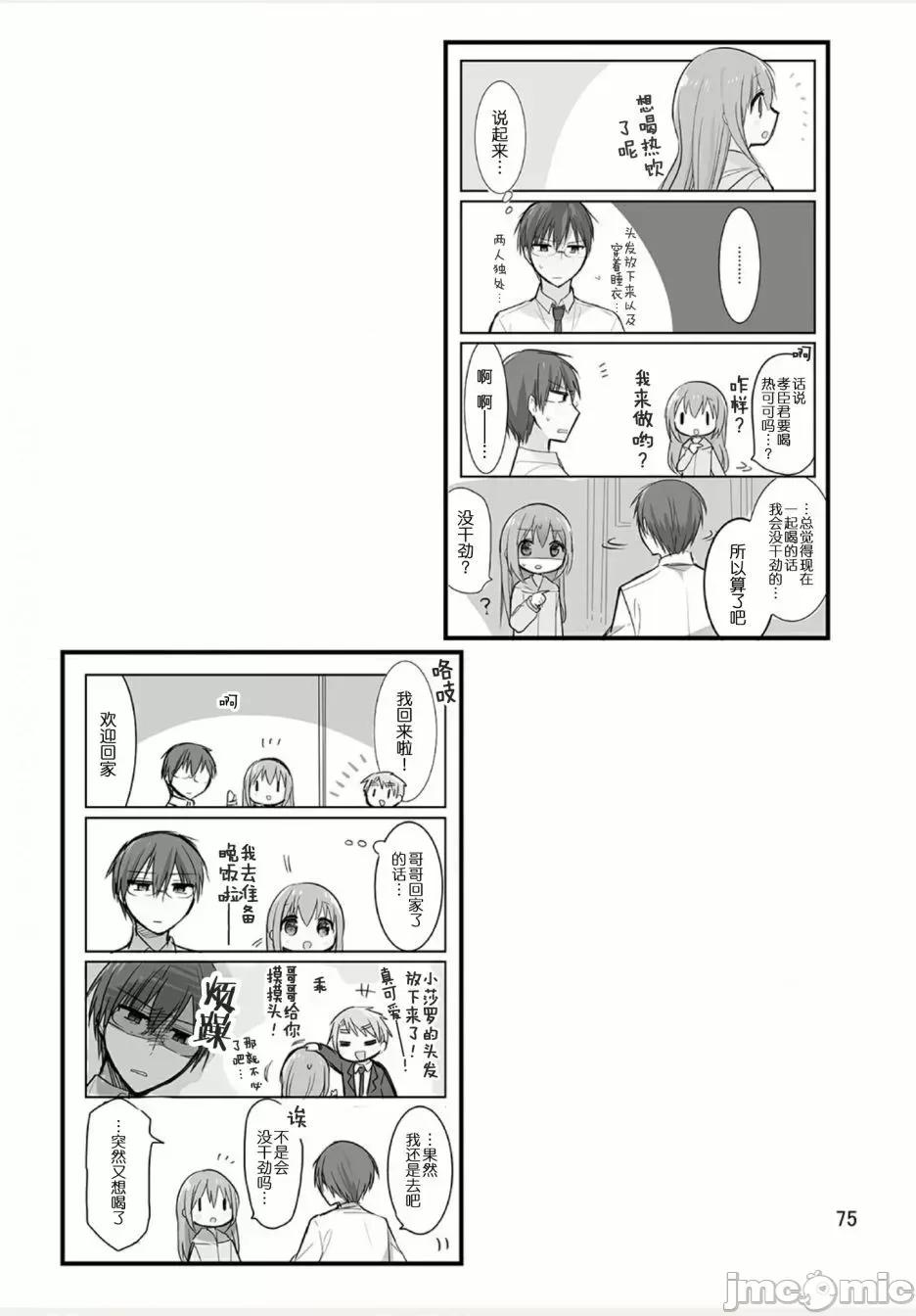 我家的女僕小姐 我家的女僕小姐 weblog[單行本] 第76页