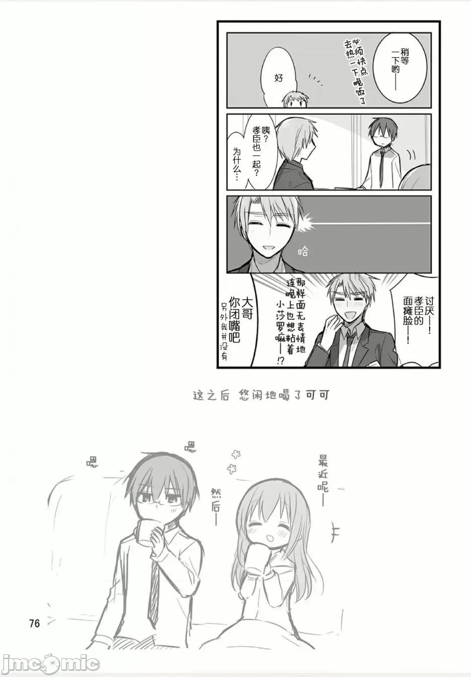 我家的女僕小姐 我家的女僕小姐 weblog[單行本] 第77页