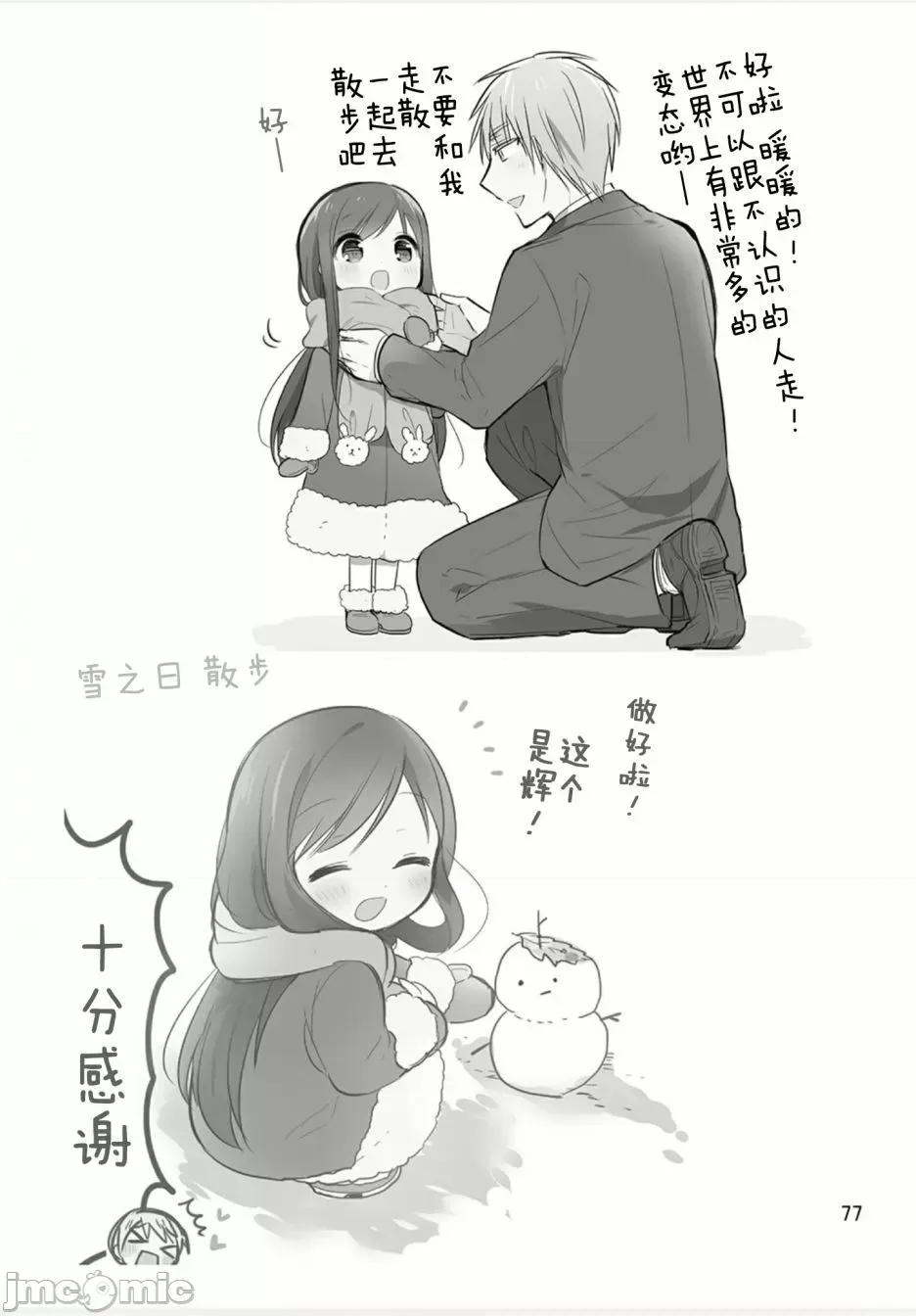 我家的女僕小姐 我家的女僕小姐 weblog[單行本] 第78页