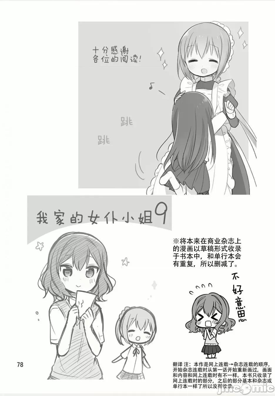 我家的女僕小姐 我家的女僕小姐 weblog[單行本] 第79页