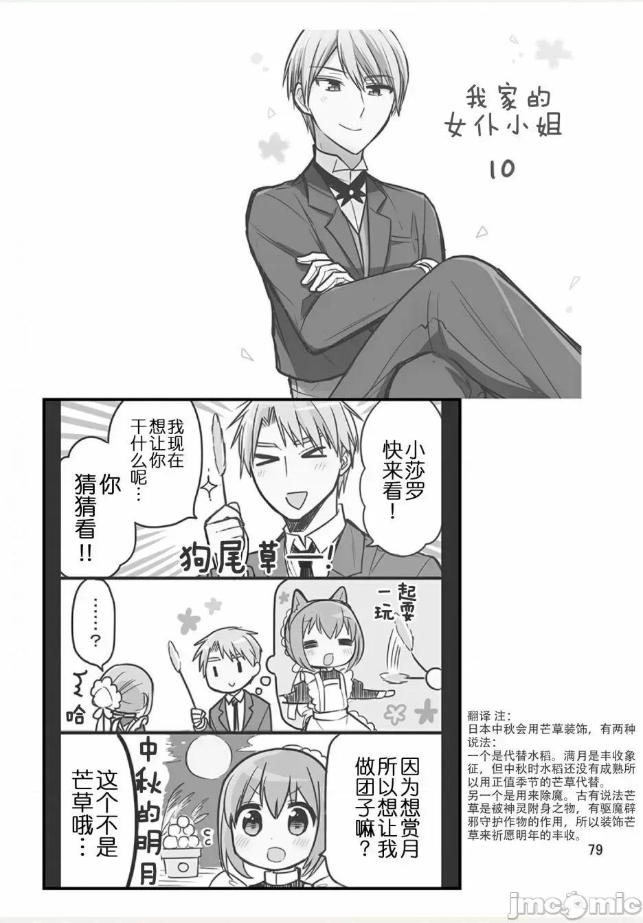 我家的女僕小姐 我家的女僕小姐 weblog[單行本] 第80页