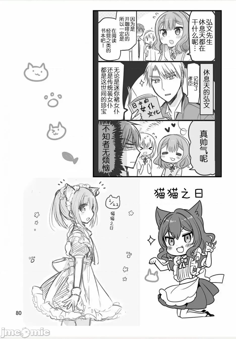我家的女僕小姐 我家的女僕小姐 weblog[單行本] 第81页