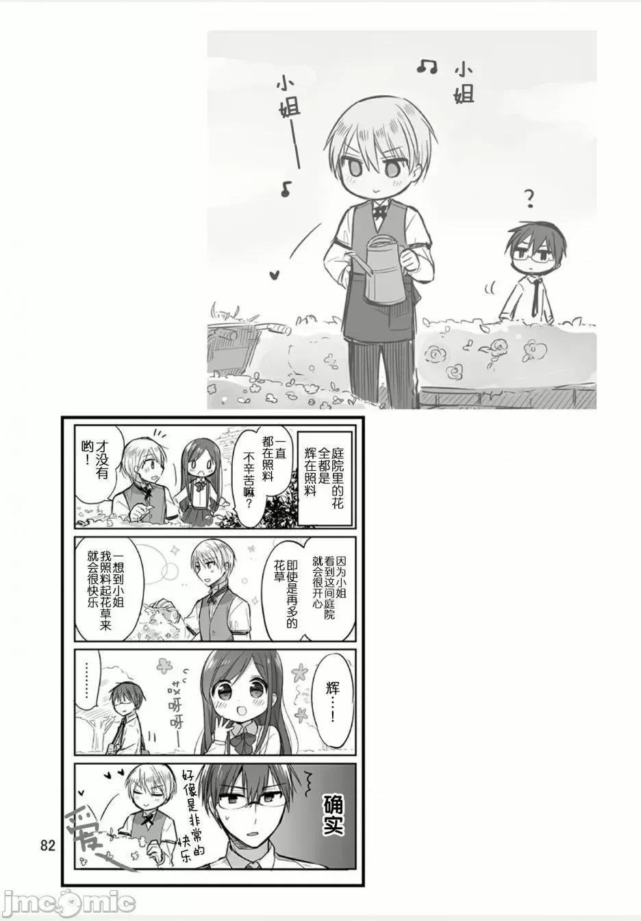 我家的女僕小姐 我家的女僕小姐 weblog[單行本] 第83页
