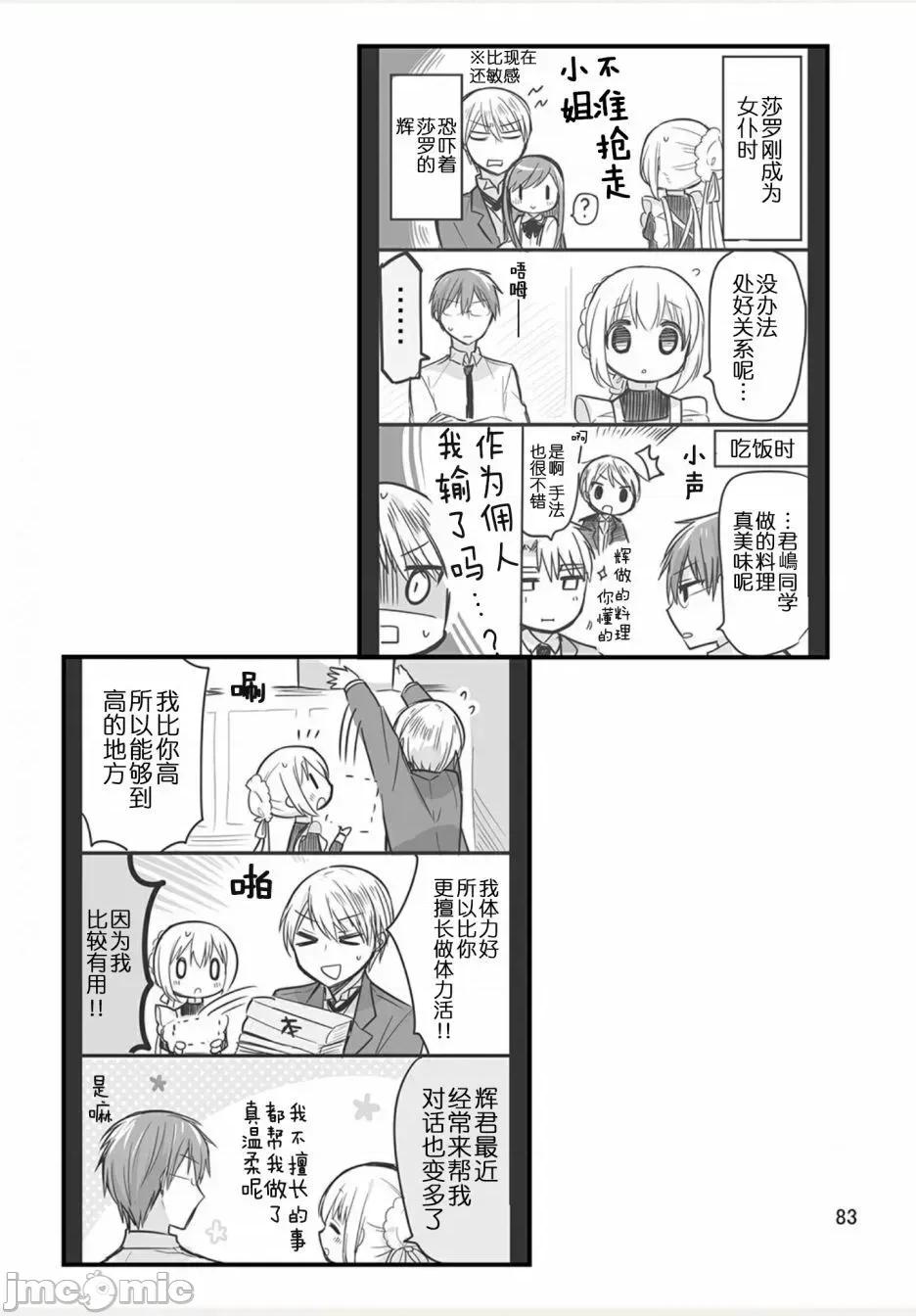 我家的女僕小姐 我家的女僕小姐 weblog[單行本] 第84页