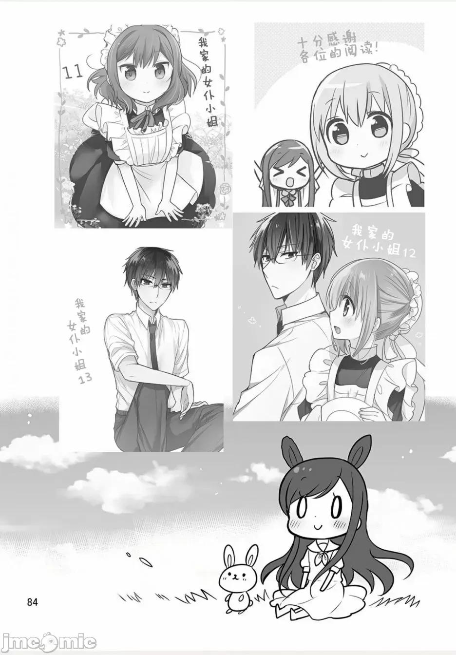 我家的女僕小姐 我家的女僕小姐 weblog[單行本] 第85页