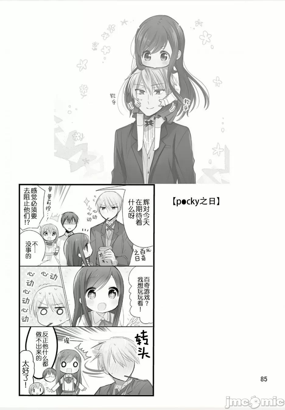 我家的女僕小姐 我家的女僕小姐 weblog[單行本] 第86页