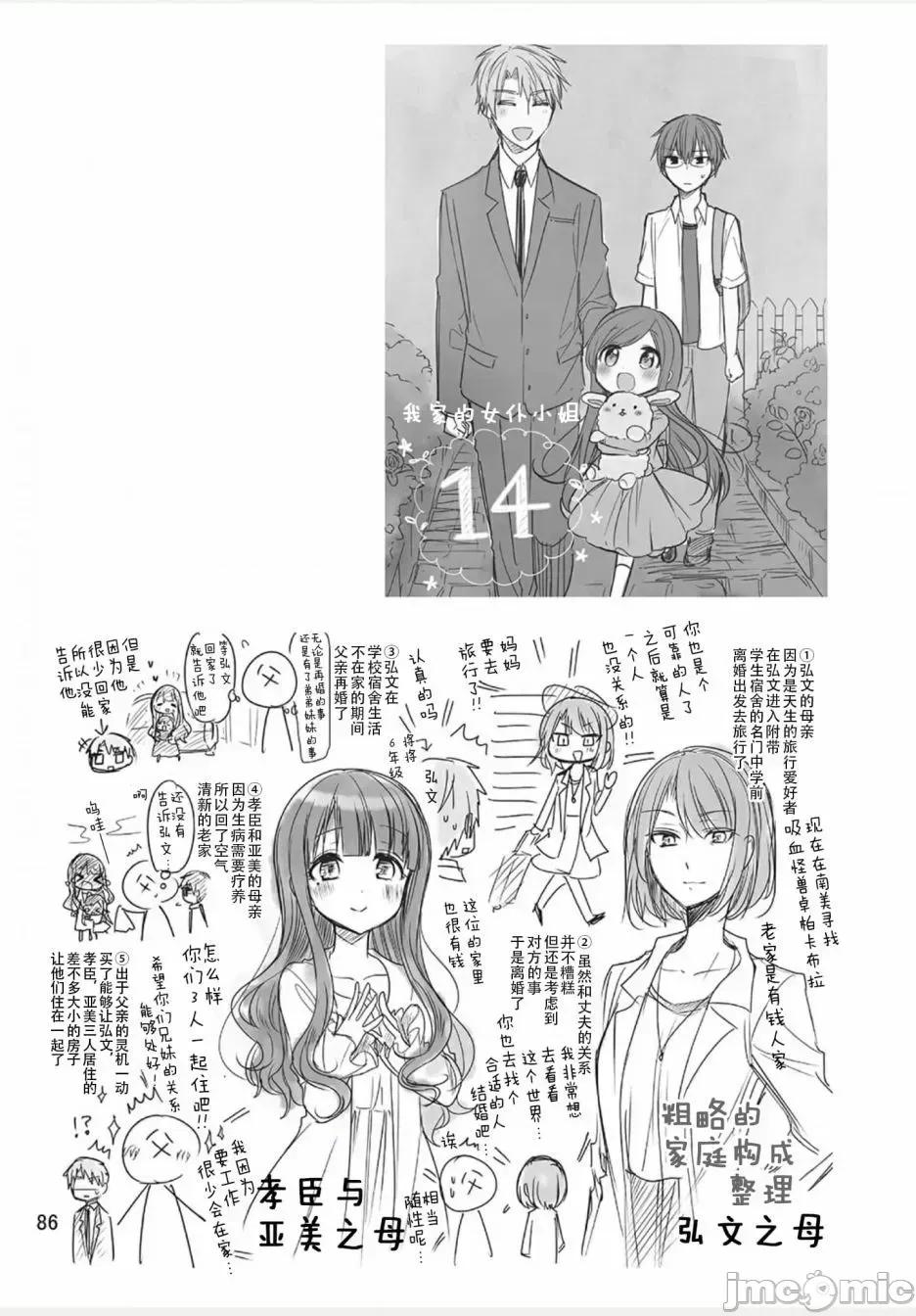 我家的女僕小姐 我家的女僕小姐 weblog[單行本] 第87页